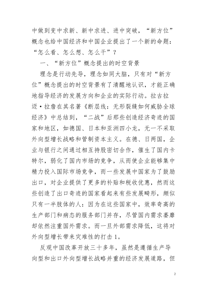 博士学位论文-组织间资本共享：企业创新的新范式与经济增长的新动力.doc_第2页