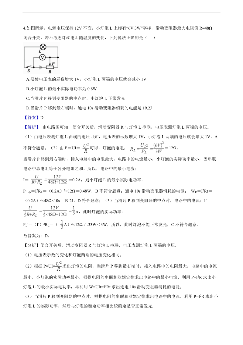 2018年全国中考物理真题专题汇编--电功和电功率（解析版）.pdf_第3页