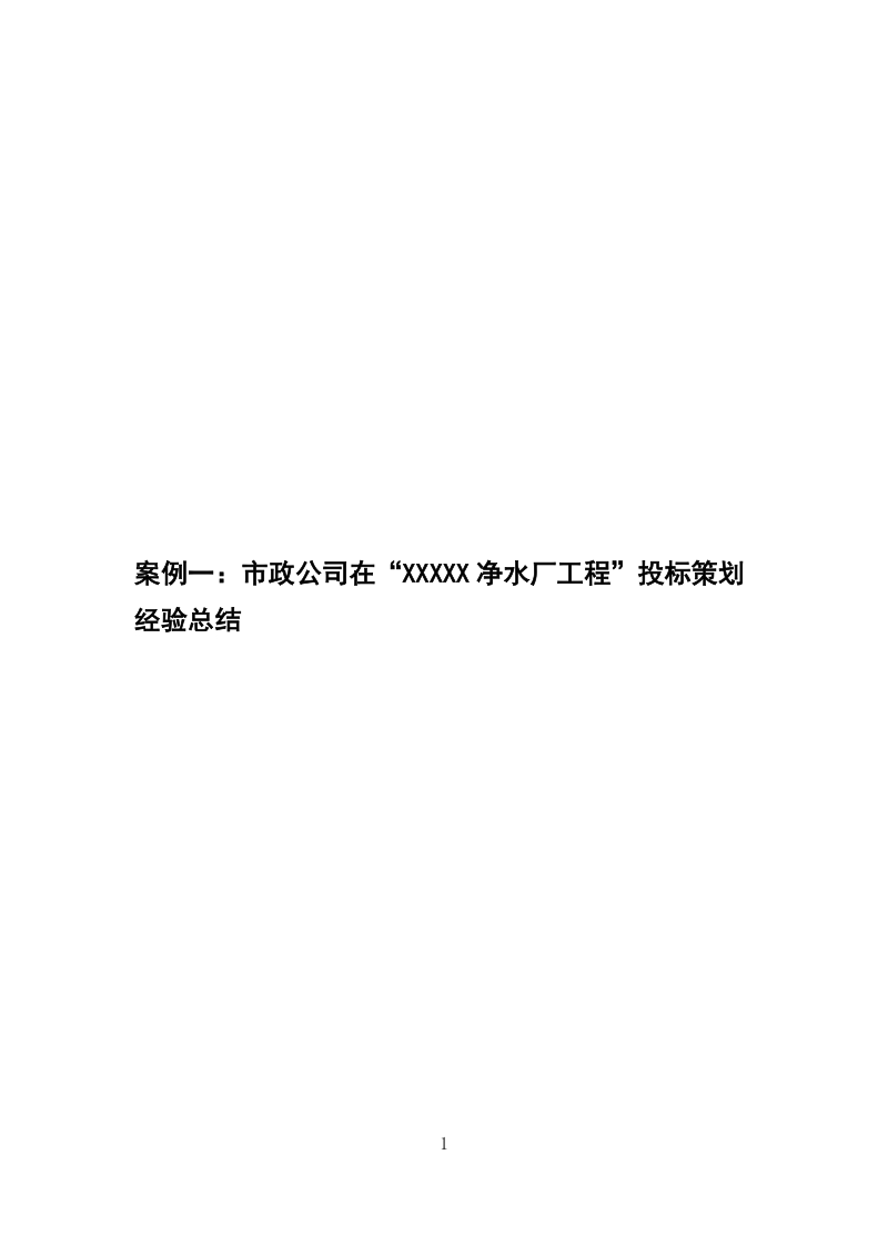 xxxx水厂案例分析 修改.doc_第2页