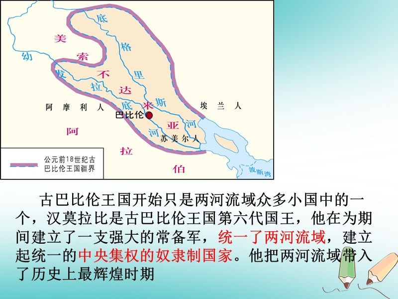 2018年秋九年级历史上册 第一单元 古代亚非文明 第2课 古代两河流域课件 新人教版.ppt_第3页