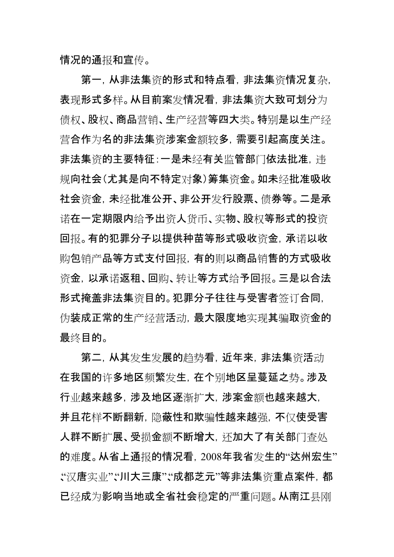 在全市处置非法集资工作会议上的讲话.doc_第2页