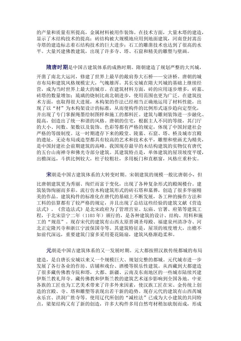 中国建筑艺术特点.doc_第2页