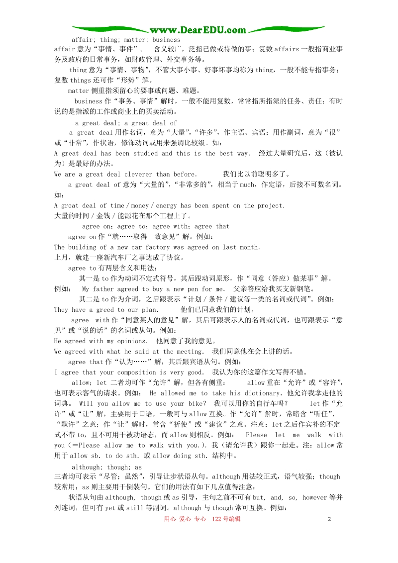 高考英语易混易错词汇、短语辨析大全.doc_第2页