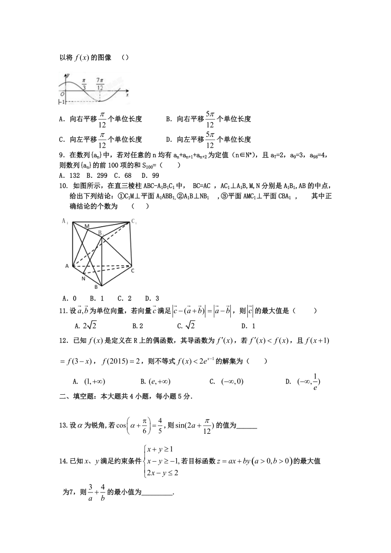 2016届衡水二中高三期中理科数学试题及答案.doc_第2页