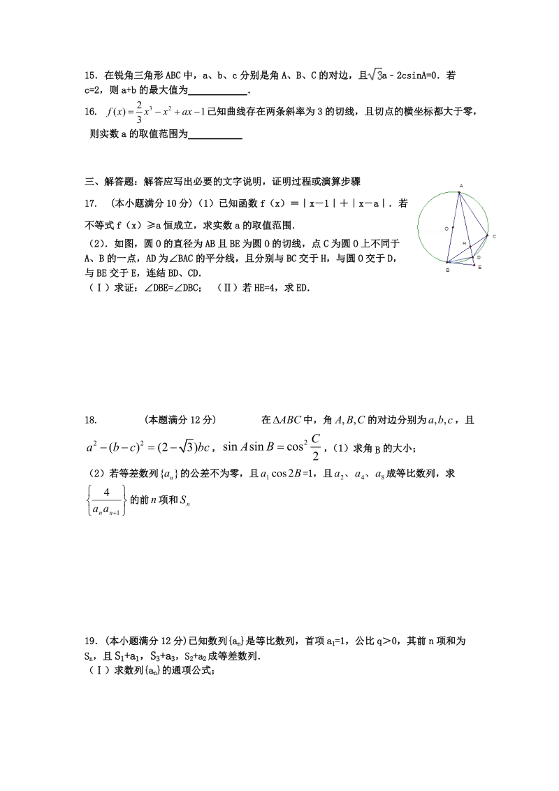 2016届衡水二中高三期中理科数学试题及答案.doc_第3页