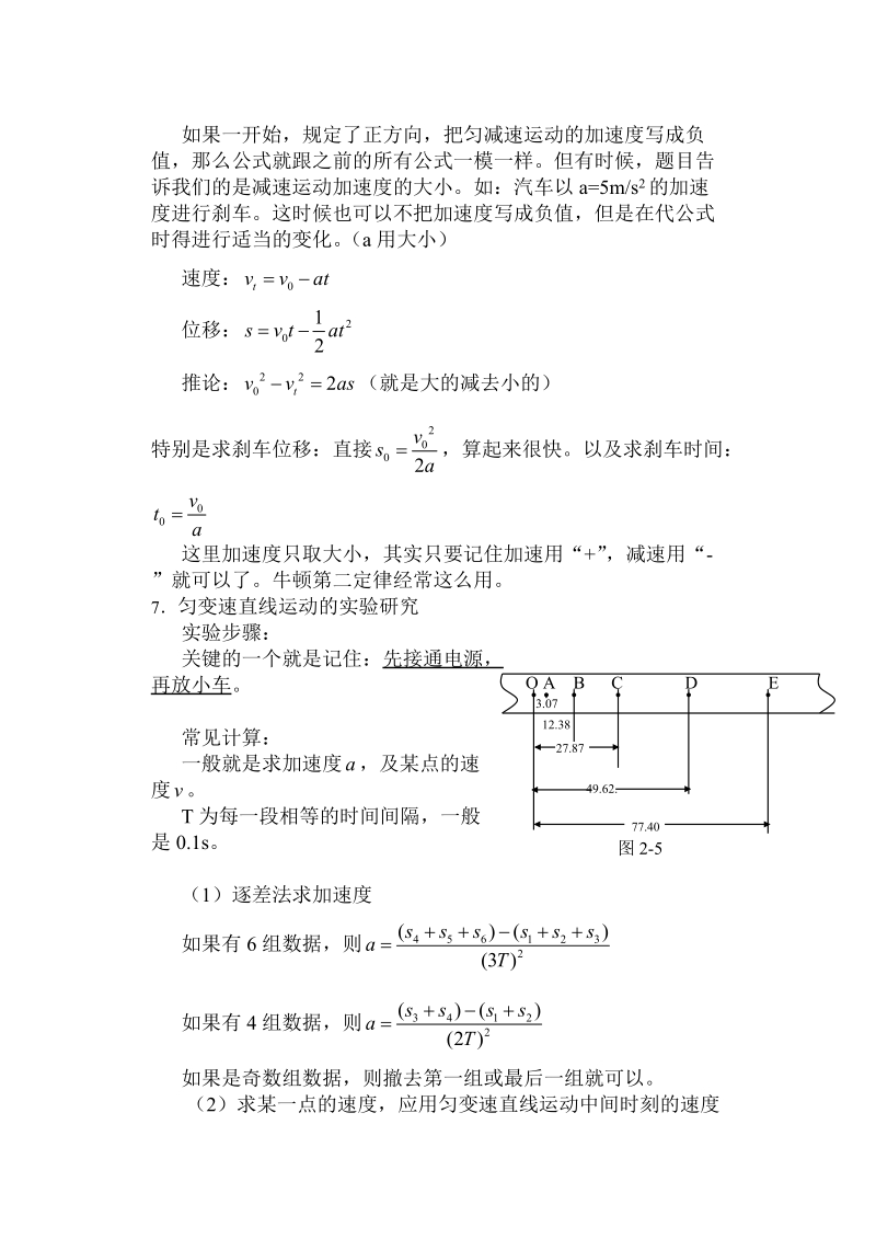 高中物理必修1知识点总结.doc_第3页