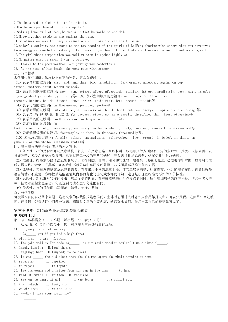 高考英语复习资料(绝对好).doc_第2页