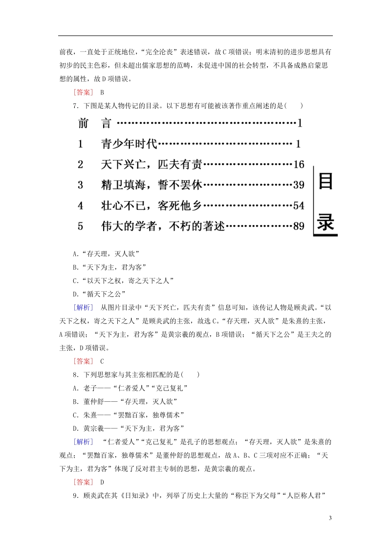 2018版高中历史 第1单元 中国传统文化主流思想的演变 课时跟踪训练4 明清之际活跃的儒家思想 新人教版必修3.doc_第3页