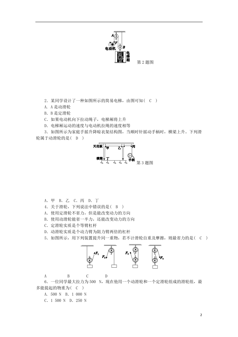 2018年秋九年级科学上册 第3章 能量的转化与守恒 第4节 简单机械 第4课时 滑轮与滑轮组练习 （新版）浙教版.doc_第2页