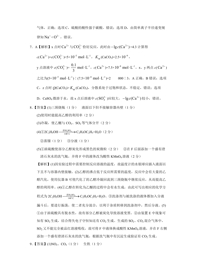 2018年高考仿真模拟化学试题新课标全国卷(四)答案.doc_第2页