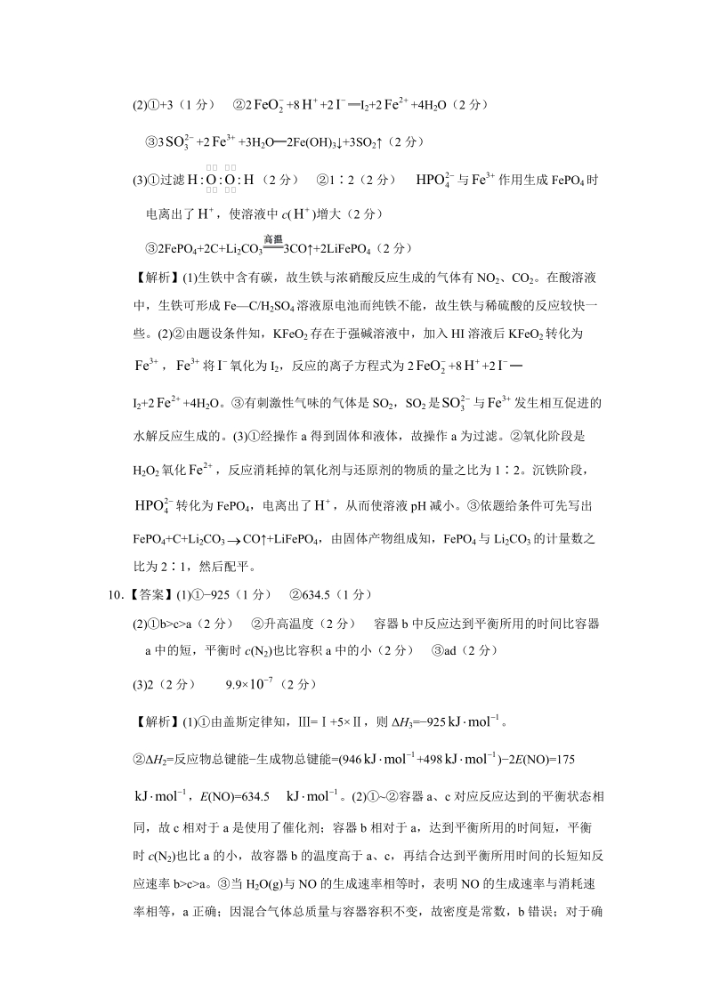 2018年高考仿真模拟化学试题新课标全国卷(四)答案.doc_第3页