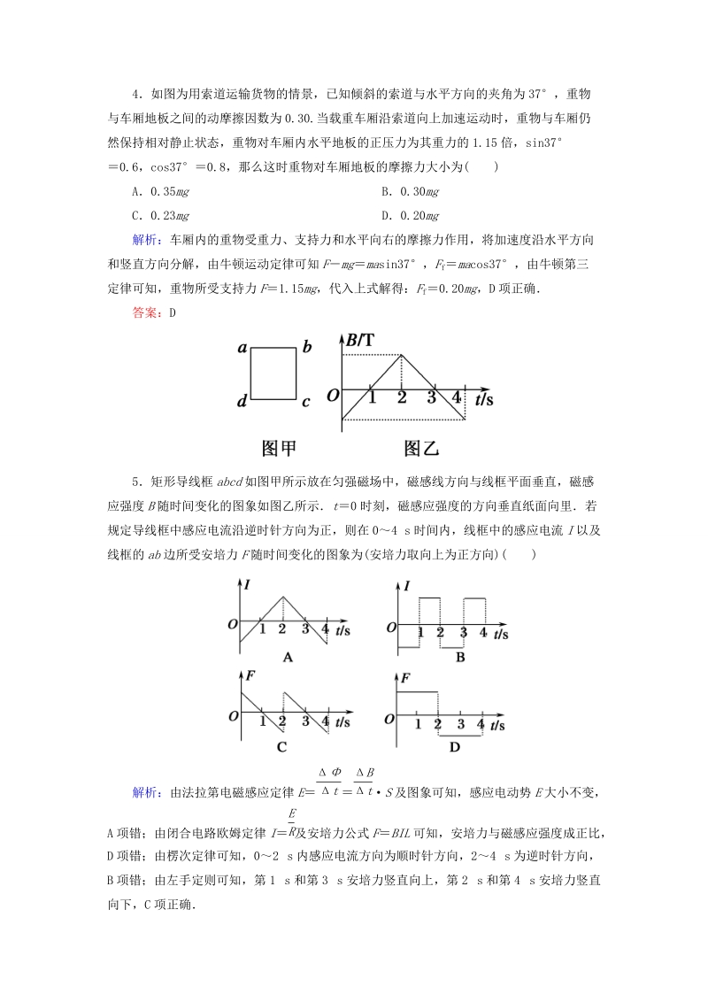 2016高考物理二轮复习 理科综合模拟卷一（物理部分）新人教版.doc_第3页