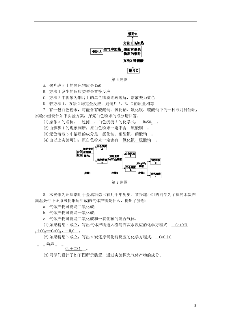 2018年秋九年级科学上册 第2章 物质转化与材料利用 第5节 物质的转化章末复习课练习 （新版）浙教版.doc_第3页