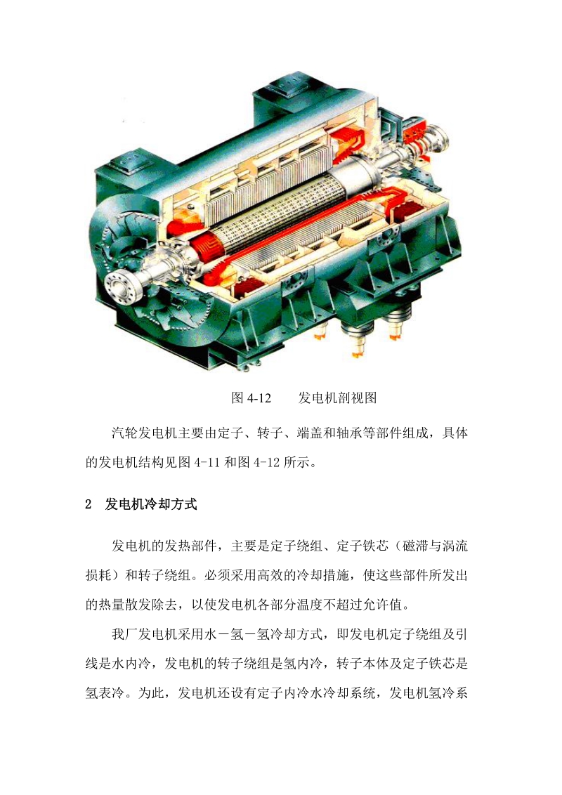 1000MW发电机结构说明.doc_第2页