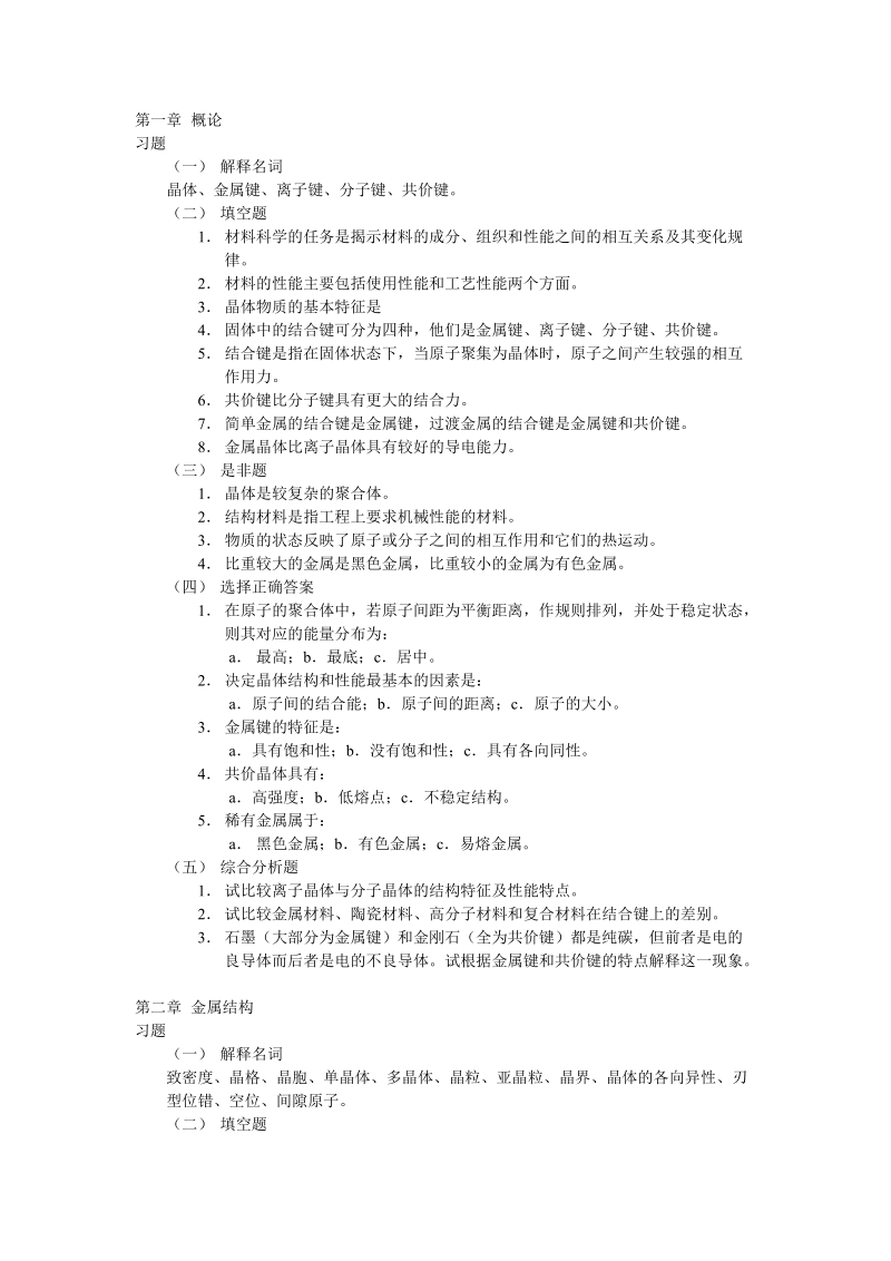 工程材料习题.doc_第1页