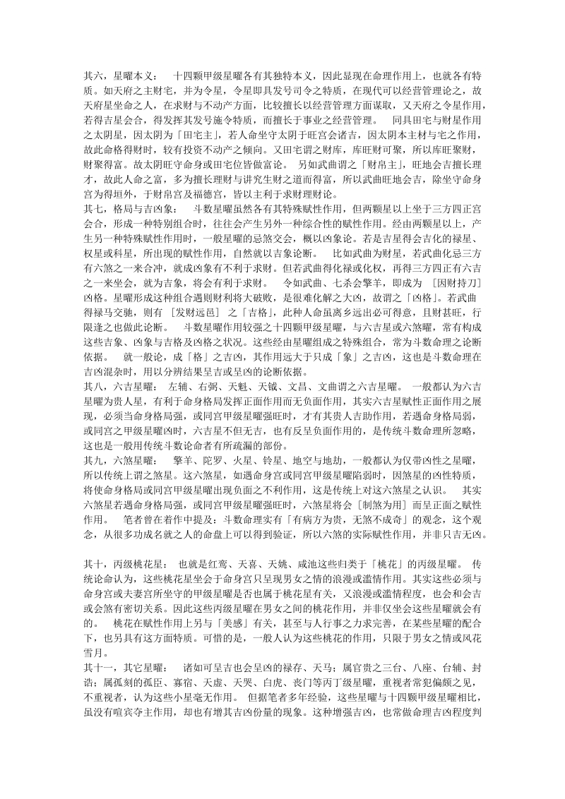 紫云先生论斗数星曜赋性谈些什么.doc_第2页