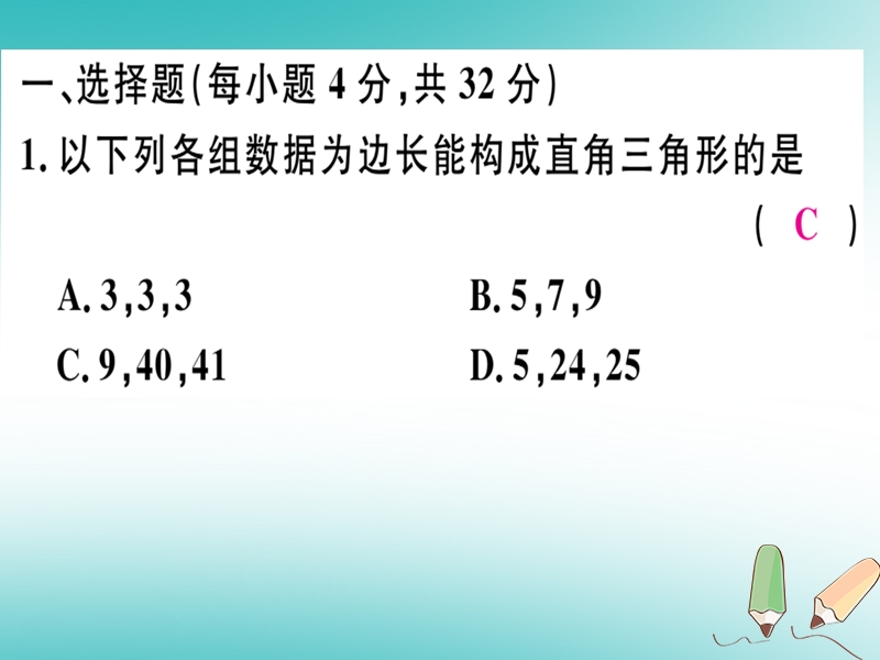 2018年秋八年级数学上册 综合滚动练习 直角三角形的性质与判定习题课件 （新版）冀教版.ppt_第2页