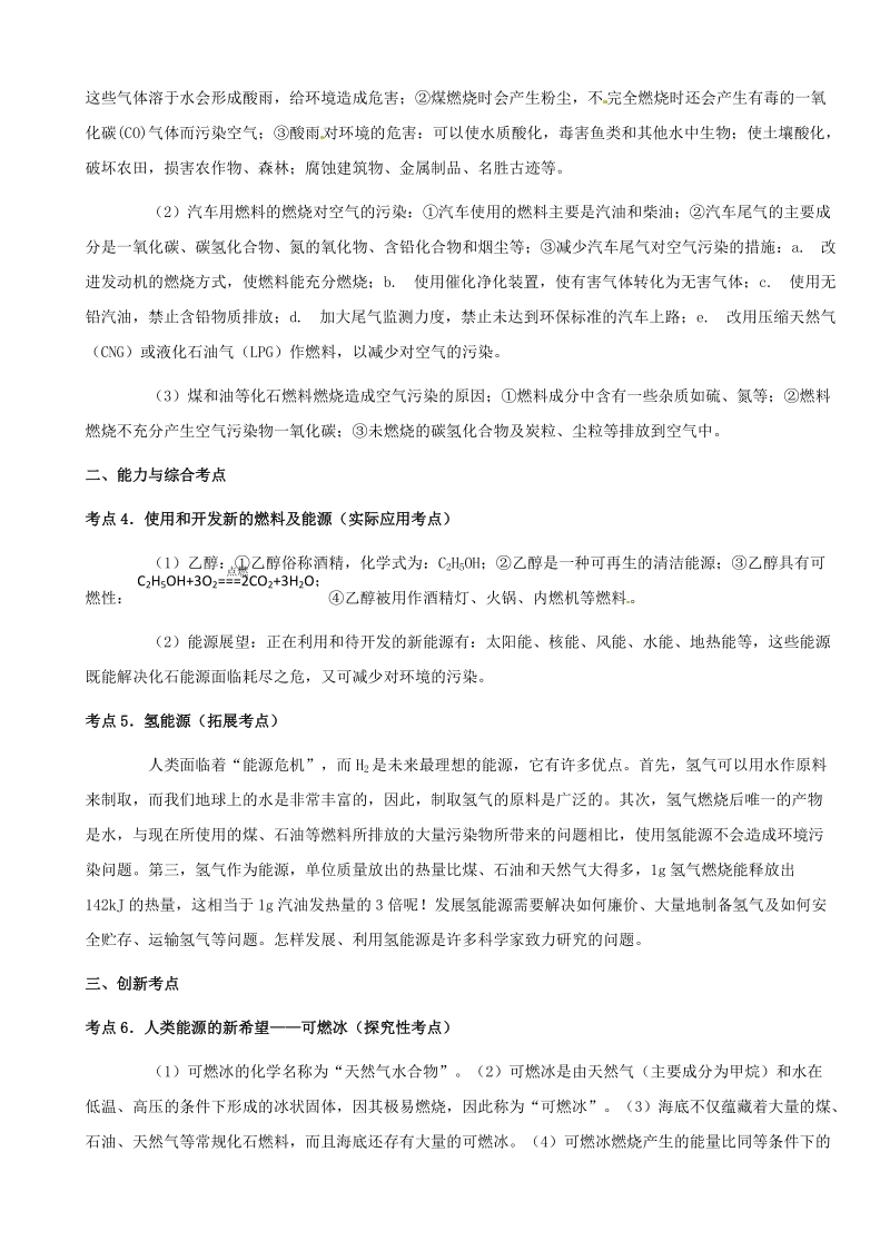 中考化学第一轮复习16：燃料及燃料燃烧对环境的影响.doc_第2页