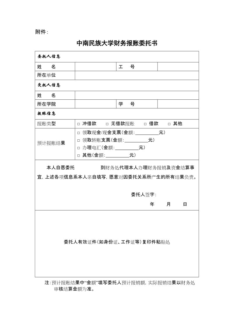 财务处关于规范委托报账的通知.doc_第2页