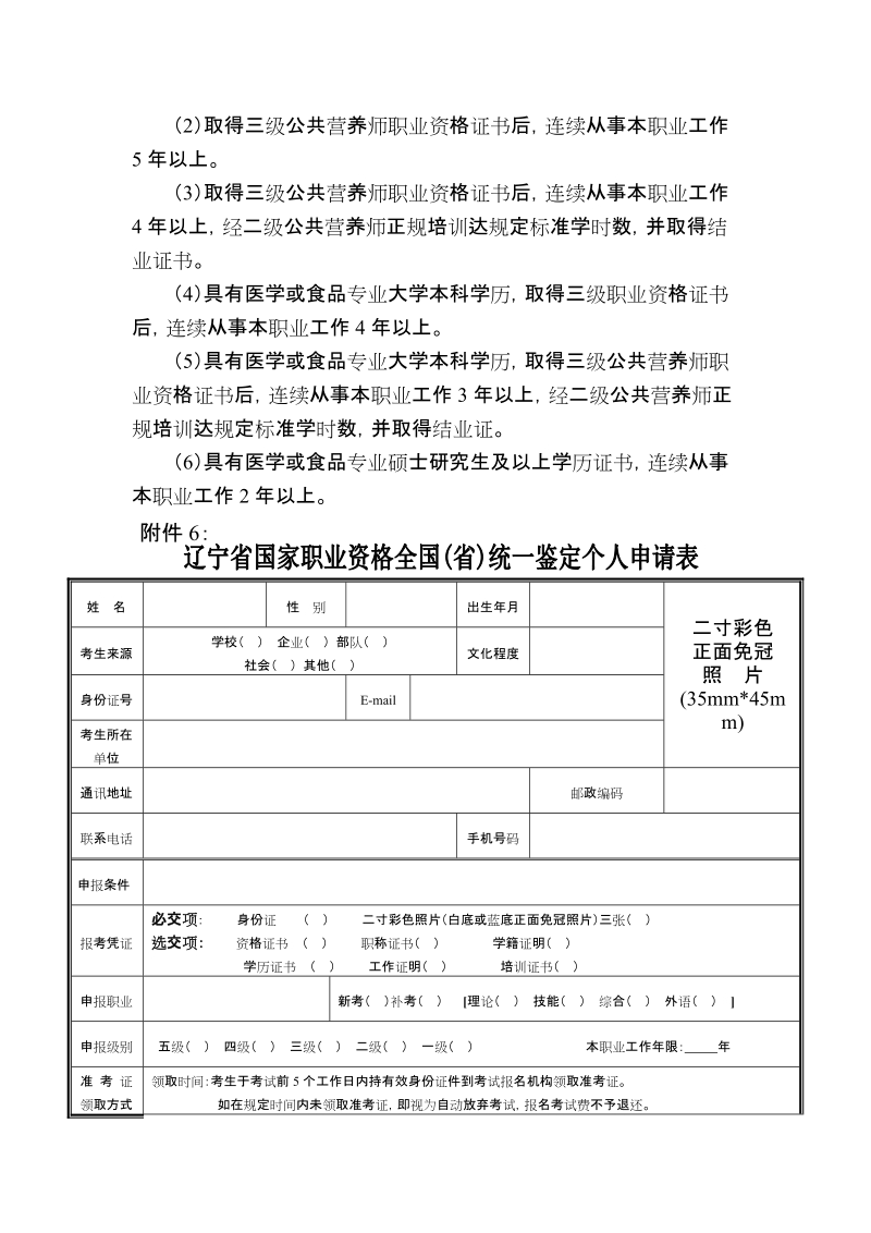 营养师国家职业资格考试时间报考条件申请表.doc_第2页