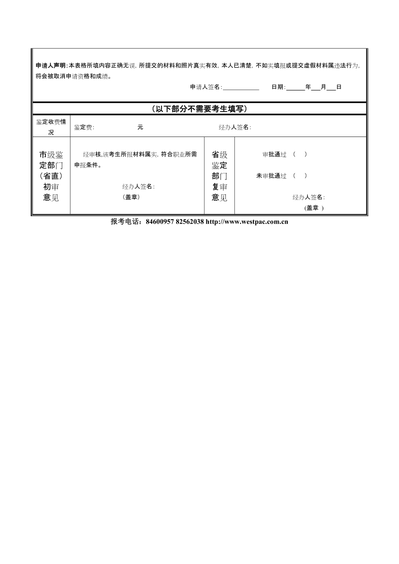 营养师国家职业资格考试时间报考条件申请表.doc_第3页