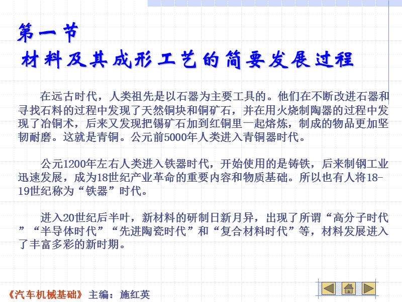 第一章 汽车工程材料及其选用.ppt_第3页