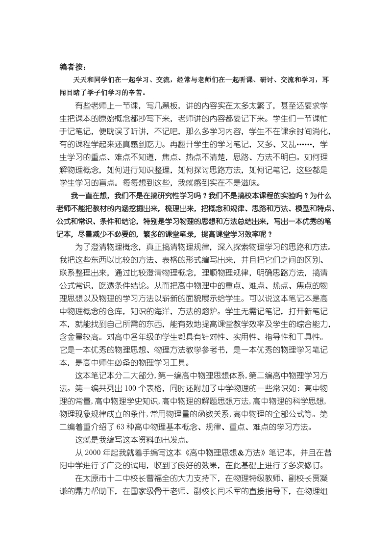 高中物理优秀学习笔记1.doc_第2页