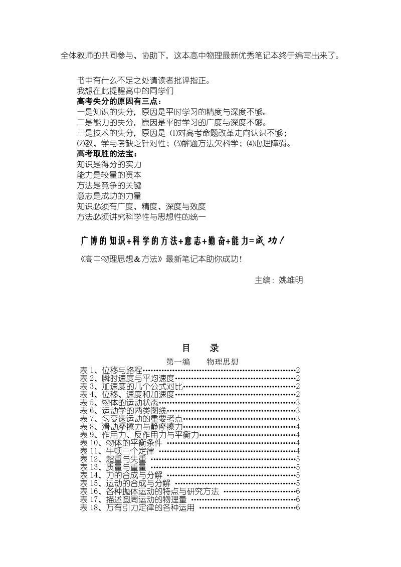 高中物理优秀学习笔记1.doc_第3页