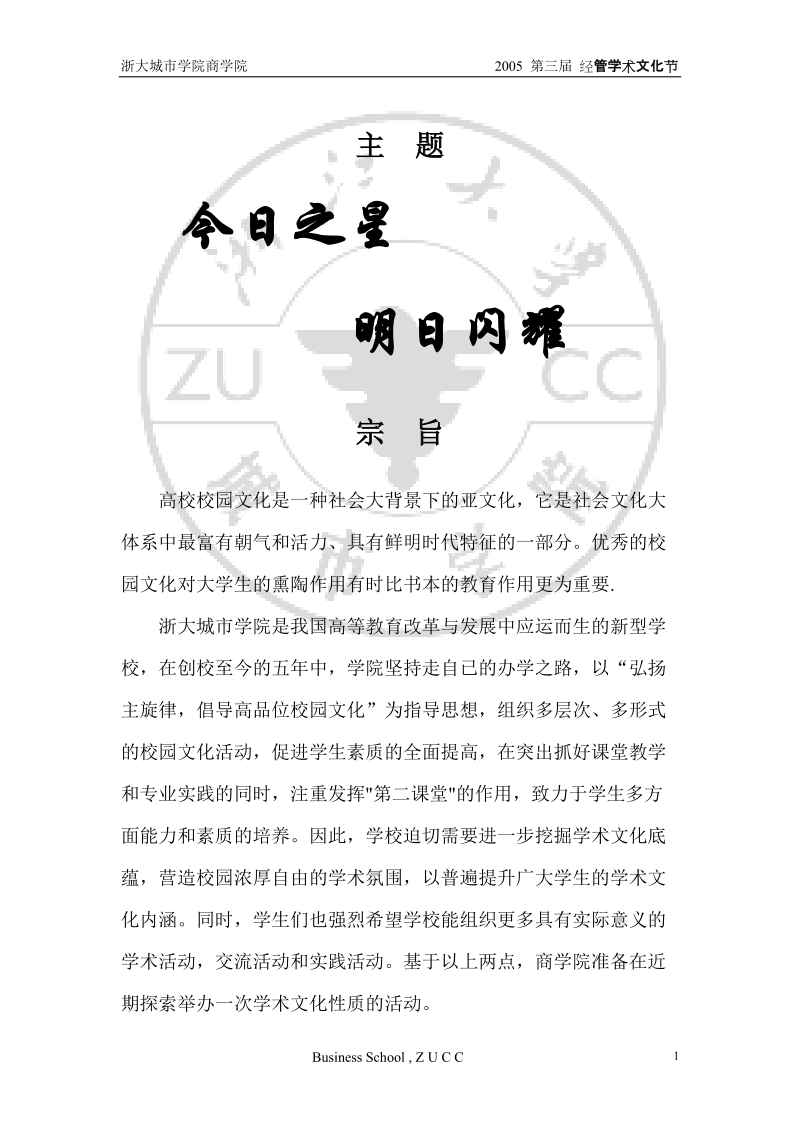 第三届经管文化节策划案.doc_第1页