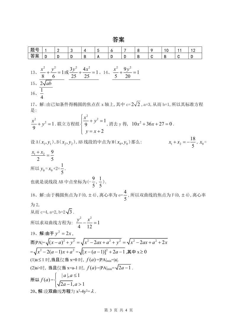 高中数学必修内容复习(8)---圆锥曲线.doc_第3页