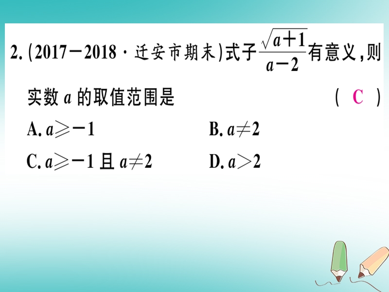 2018年秋八年级数学上册 综合滚动练习 二次根式及其运算习题课件 （新版）冀教版.ppt_第3页