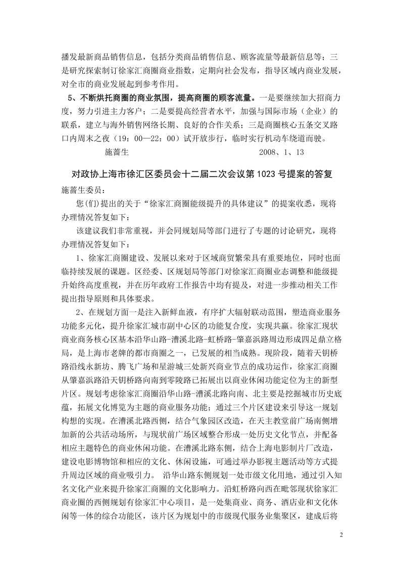 徐家汇商圈能级提升的具建议建.doc_第2页