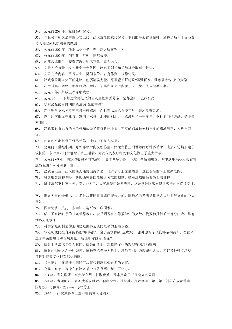 历史中考复习提纲.doc_第3页