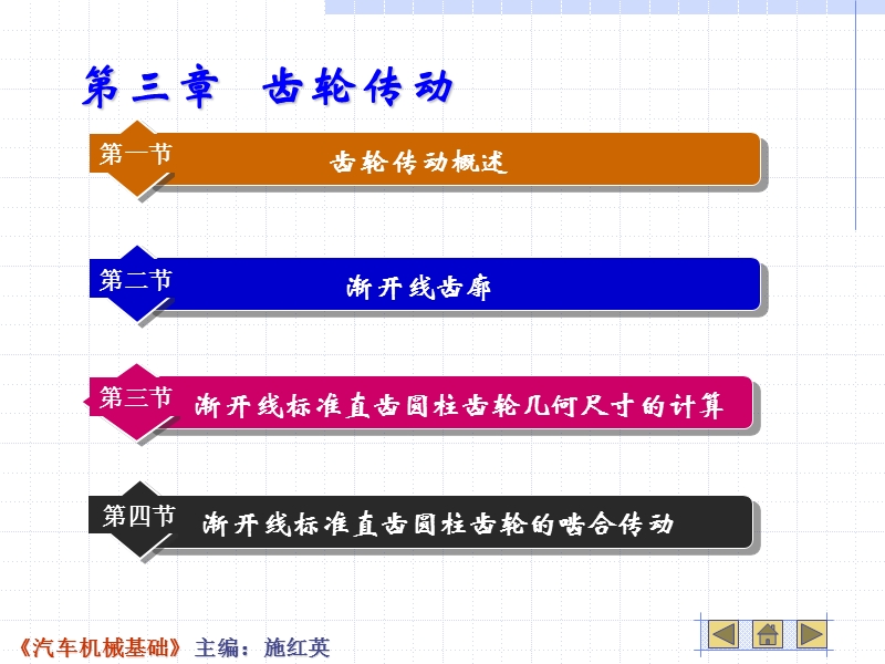 第三章 齿轮传动.ppt_第1页