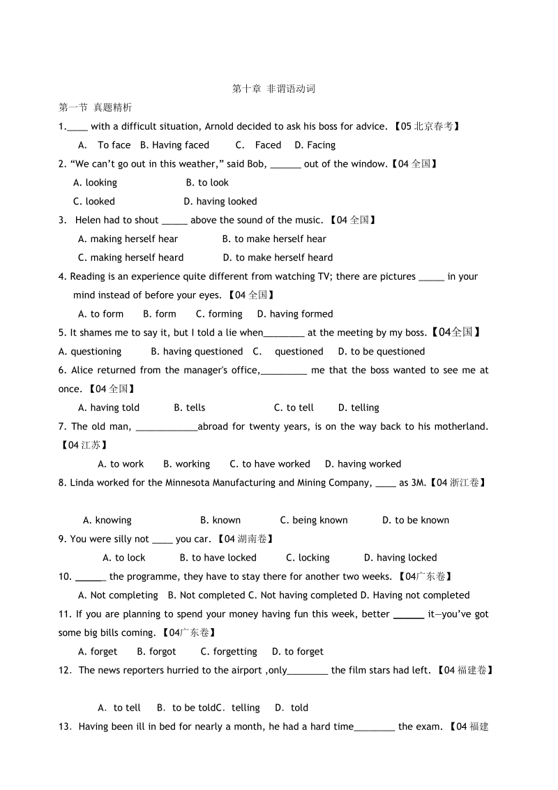 第10章非谓语动词高中高考英语知识汇总(真题+解析+教程+练习+答案).doc_第1页