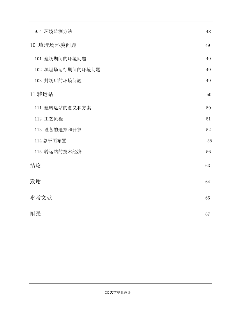 XX大学环境工程专业毕业设计.docx_第3页