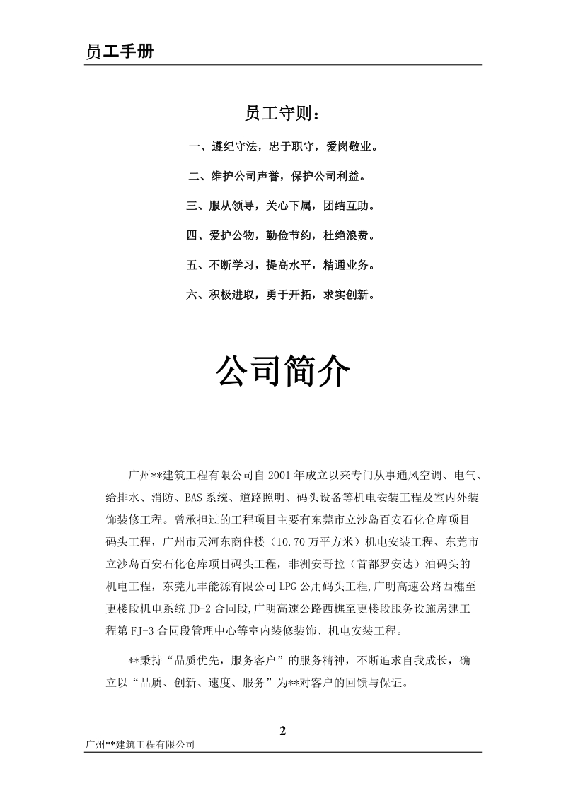 建筑工程公司员工手册.doc_第2页