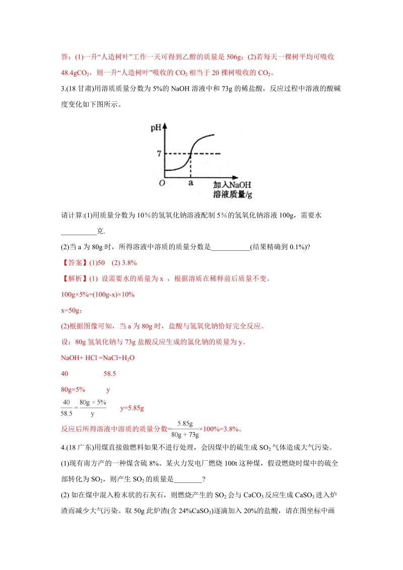 2018年中考化学真题汇编--综合计算题(一).pdf_第2页