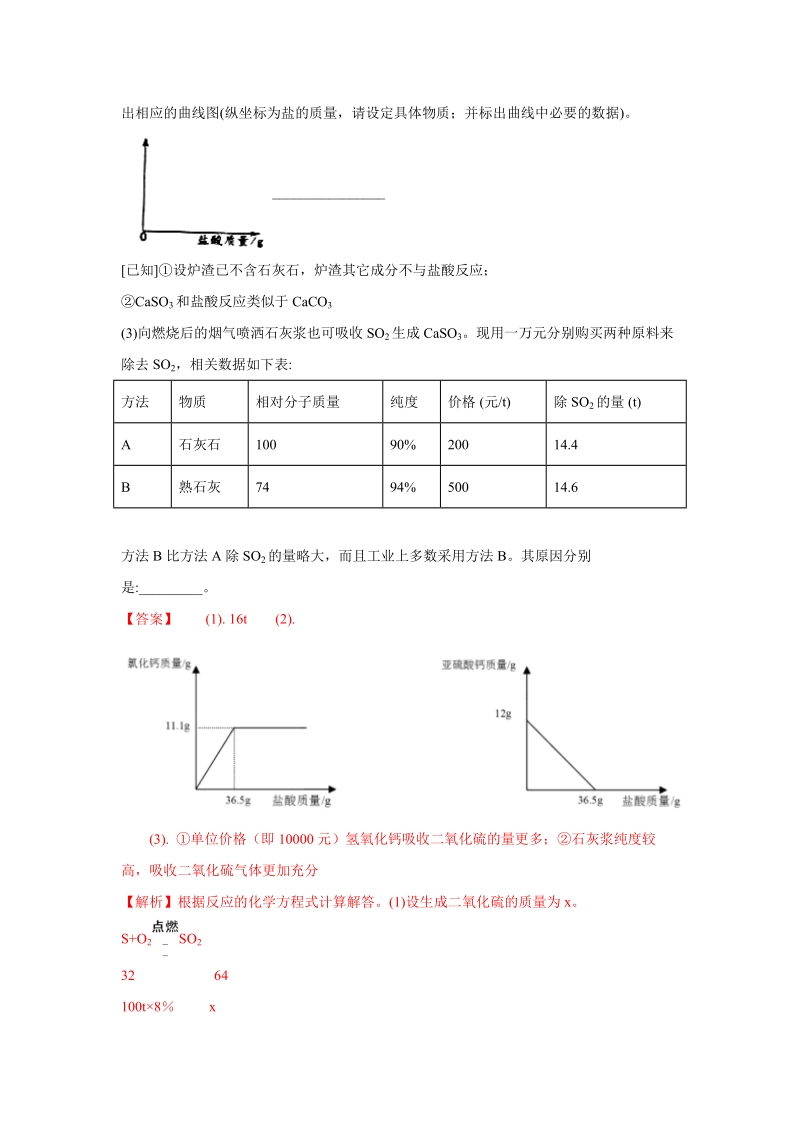 2018年中考化学真题汇编--综合计算题(一).pdf_第3页