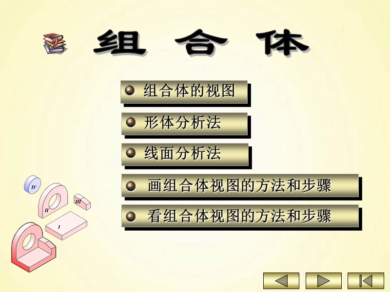 组合体.ppt_第1页