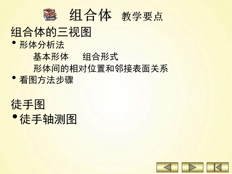 组合体.ppt_第2页