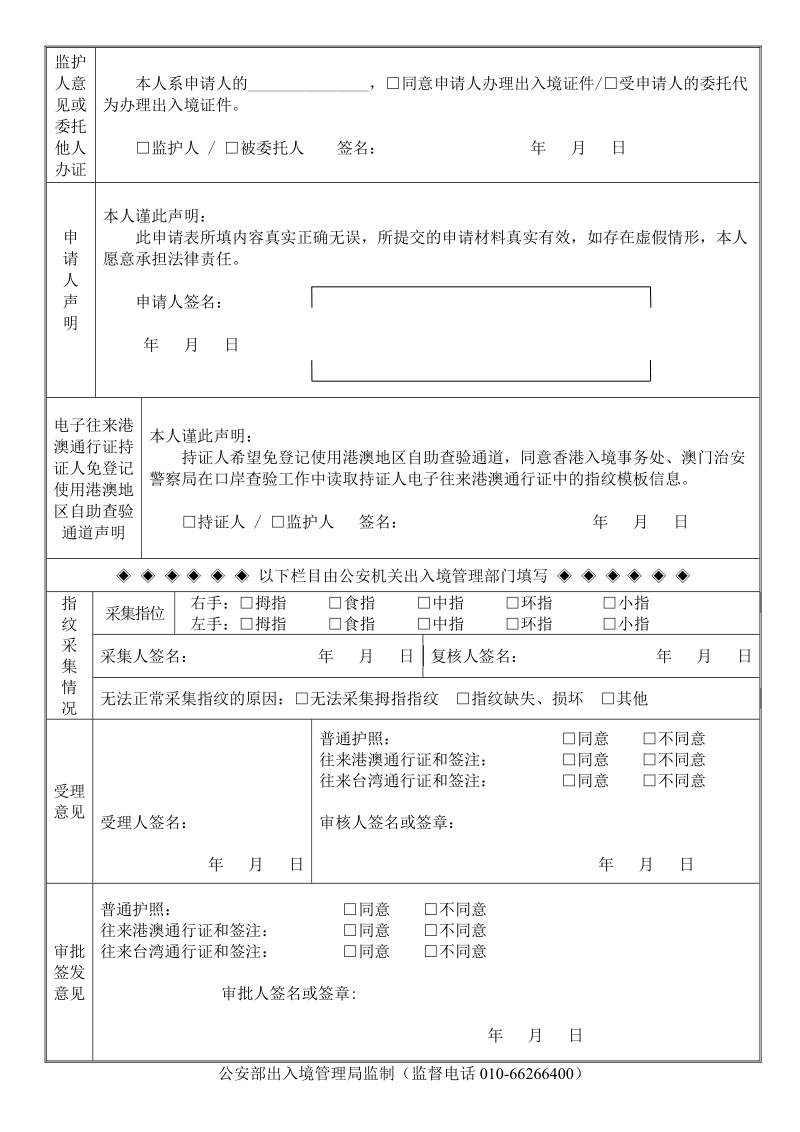 中国公民出入境证件申请表.doc_第3页