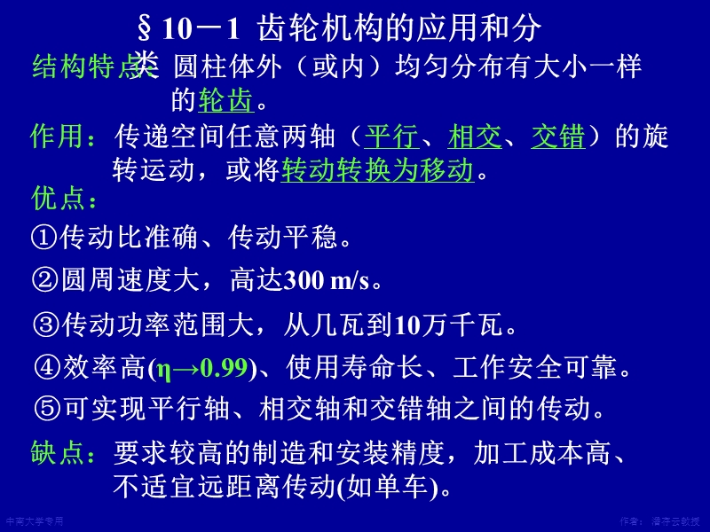 第10章齿轮机构及其设计.ppt_第2页