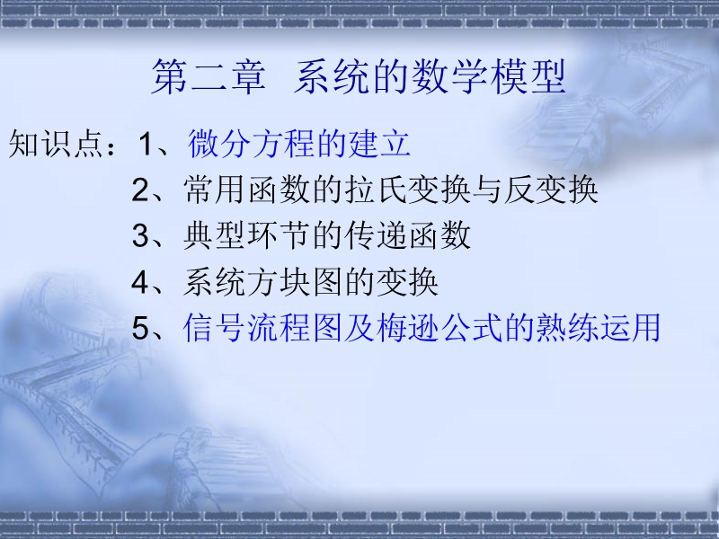 控制工程答疑ppt.ppt_第1页