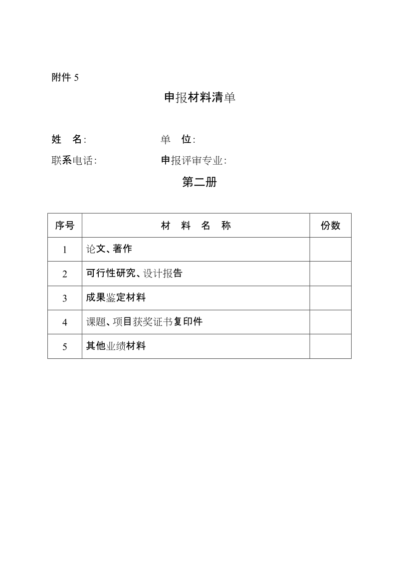 申报材料清单.doc_第2页