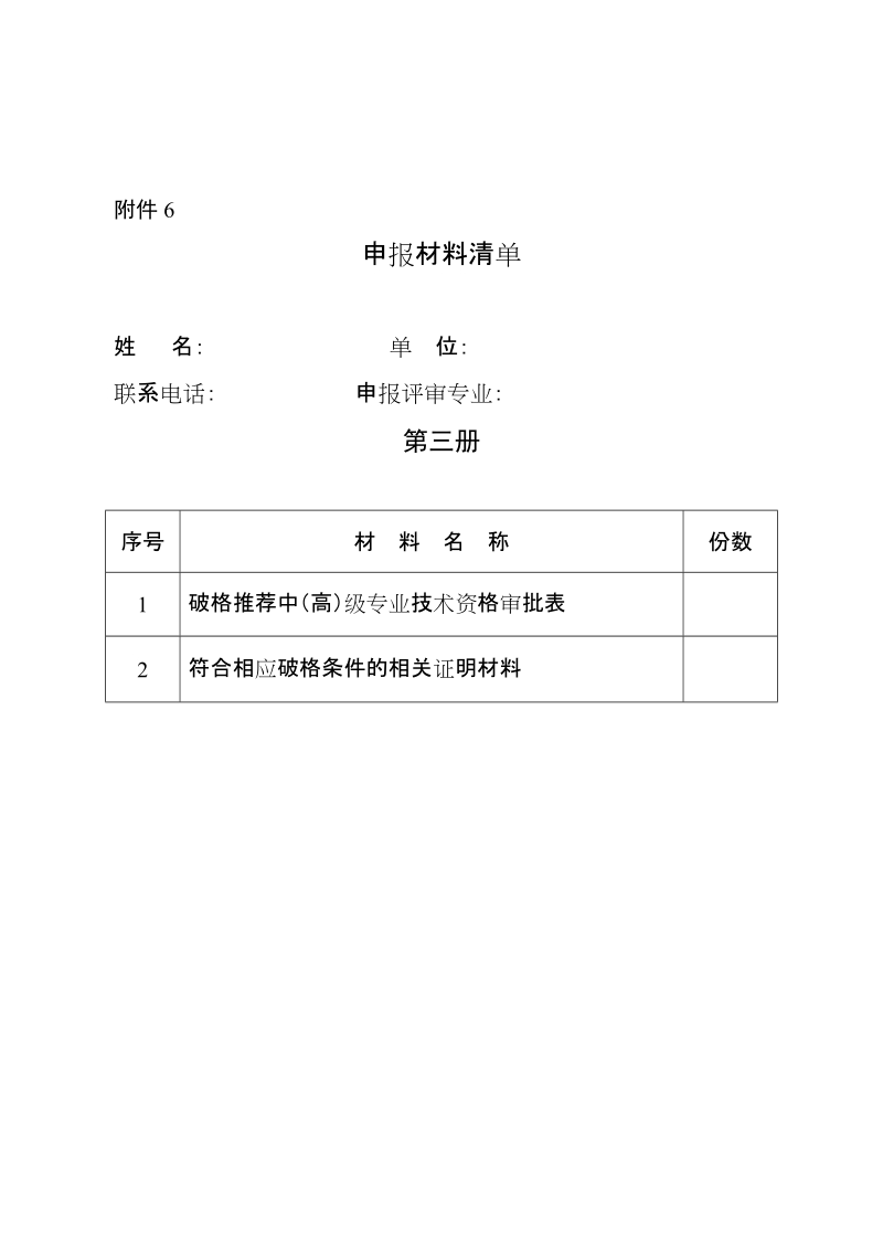 申报材料清单.doc_第3页