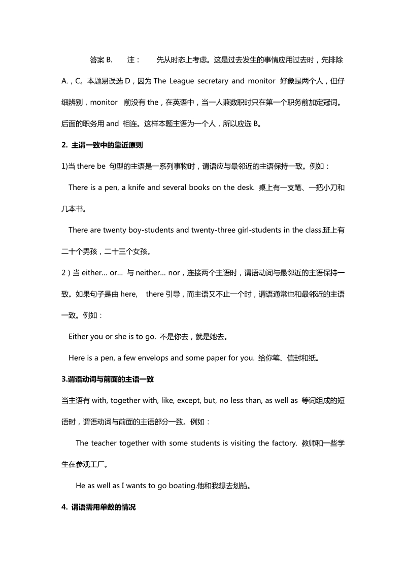 高中英语复习【超级全面的资料】.doc_第2页