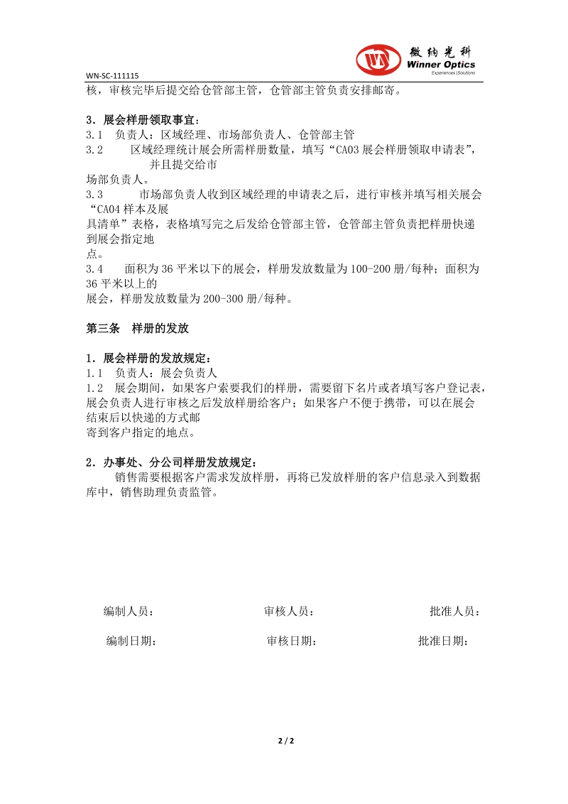 样册管理及发放制度.docx_第2页