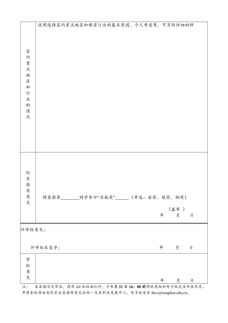 清华大学毕业生启航奖申请表（个人奖）.doc_第2页