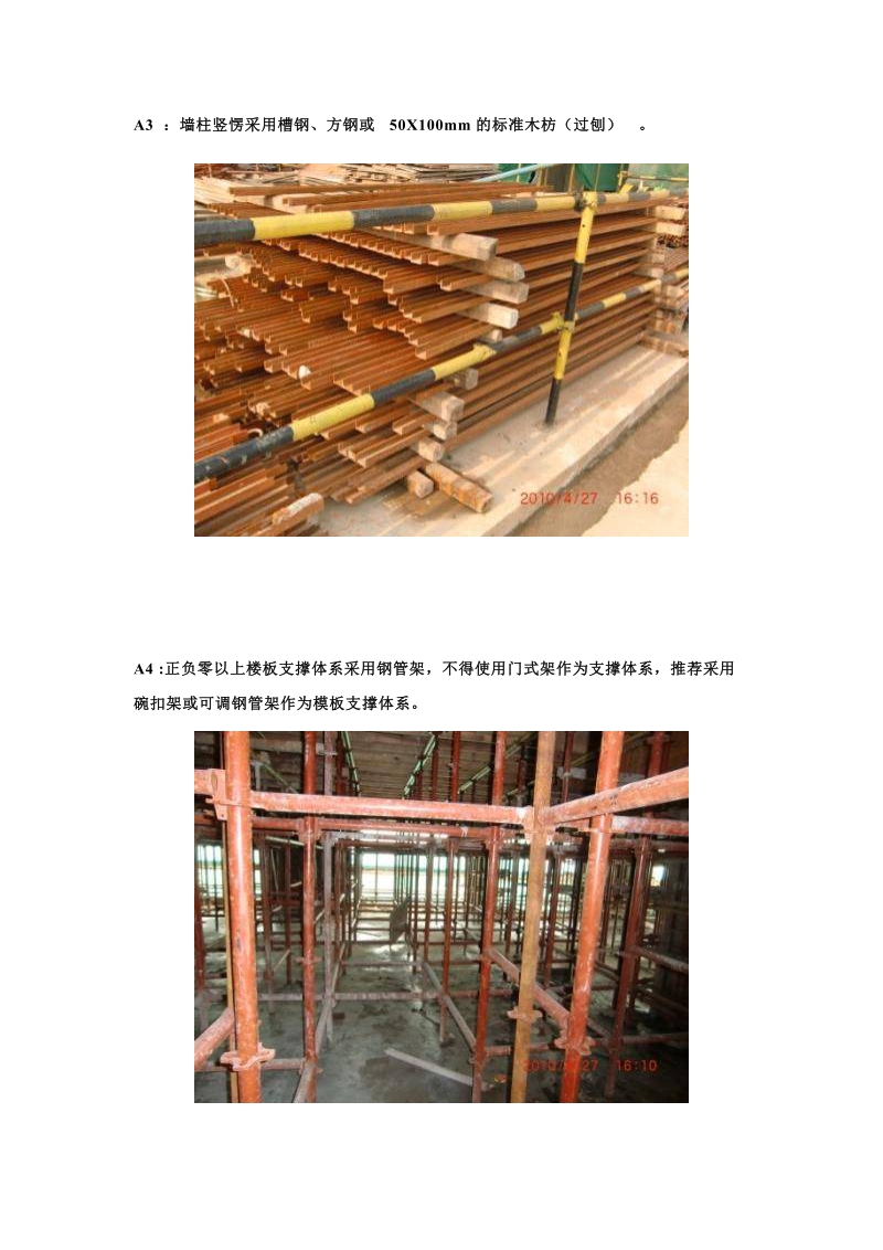 建筑工程施工标准化做法04（模板工程）.doc_第2页